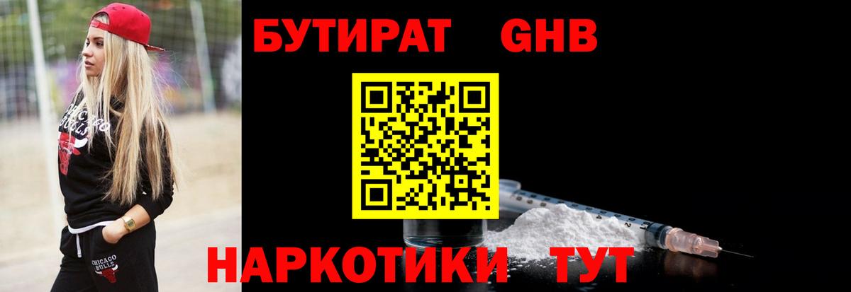 Брянск  БУТИРАТ  Вход с VPN  БУТИРАТ 99% 