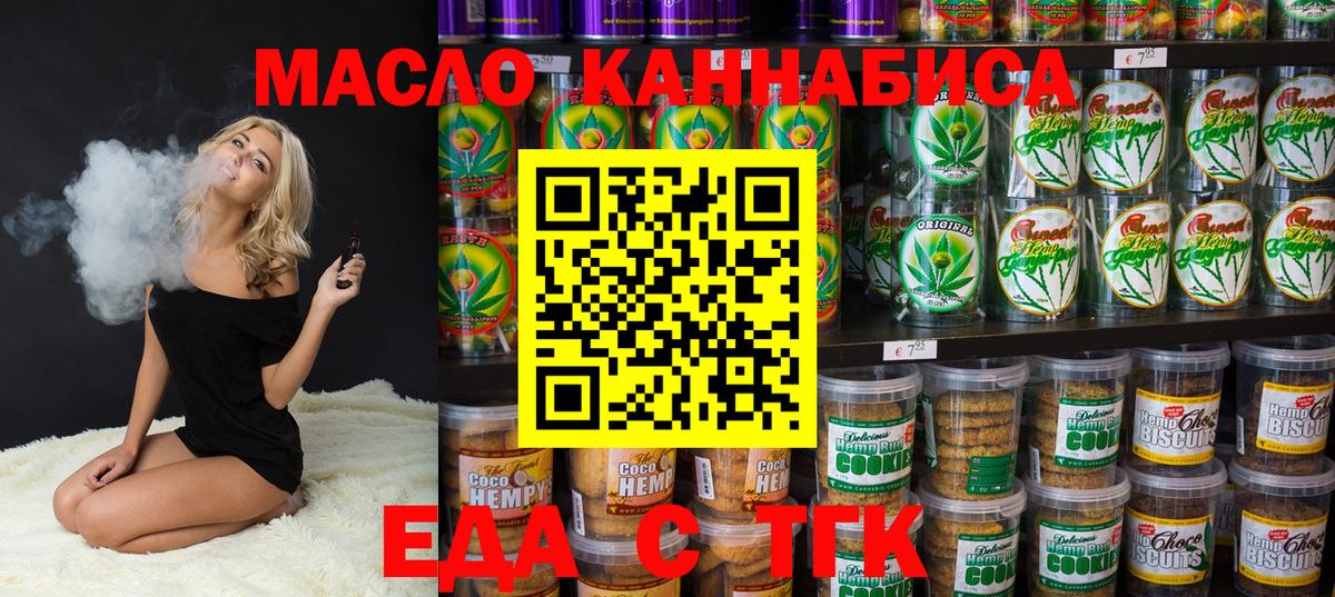 Еда ТГК марихуана  Вход с VPN  Брянск 