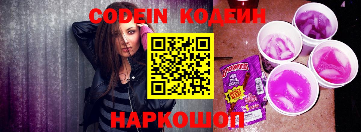 Брянск  Кодеин напиток Lean (лин)  Вход с VPN 