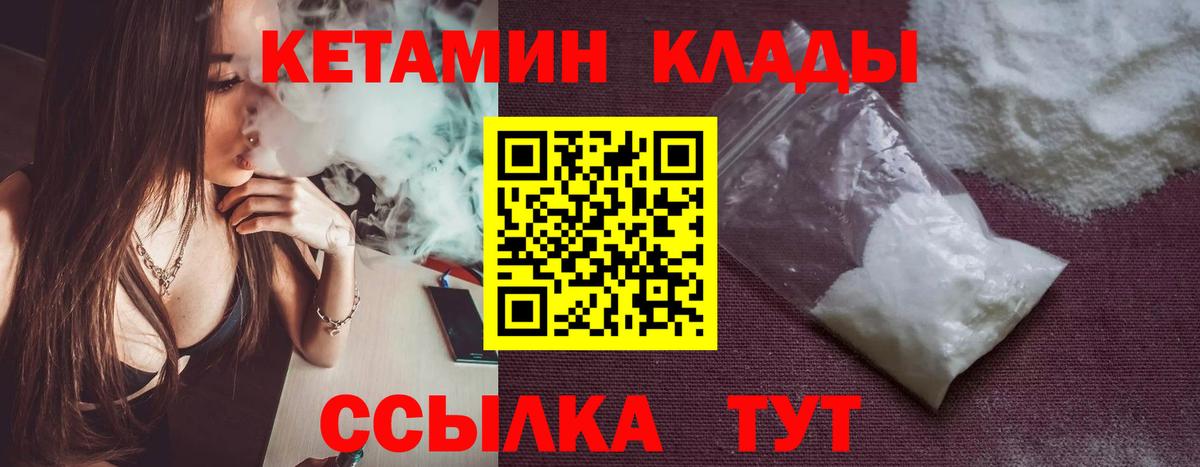 КЕТАМИН ketamine Брянск