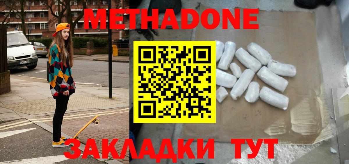 Метадон methadone  МЕТАДОН кристалл  Брянск  Вход с VPN 